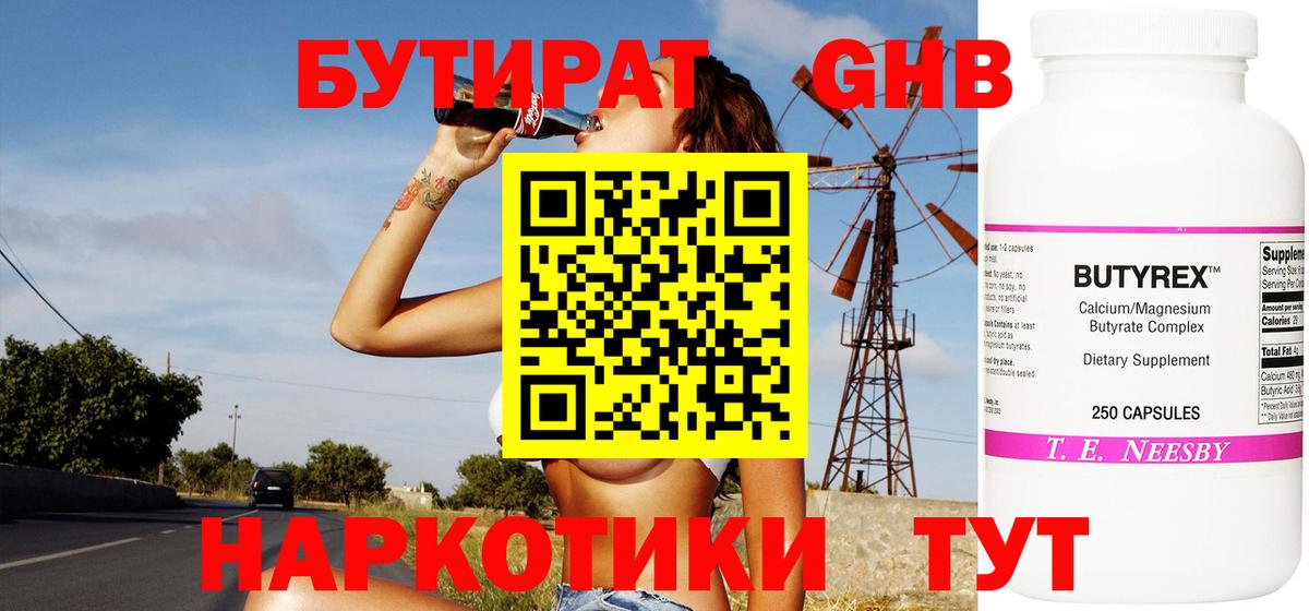 БУТИРАТ 1.4BDO  Вход с VPN  Грязи 