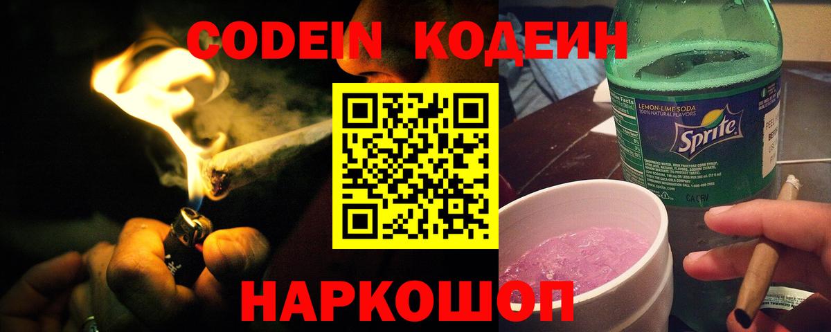 Codein Purple Drank Грязи