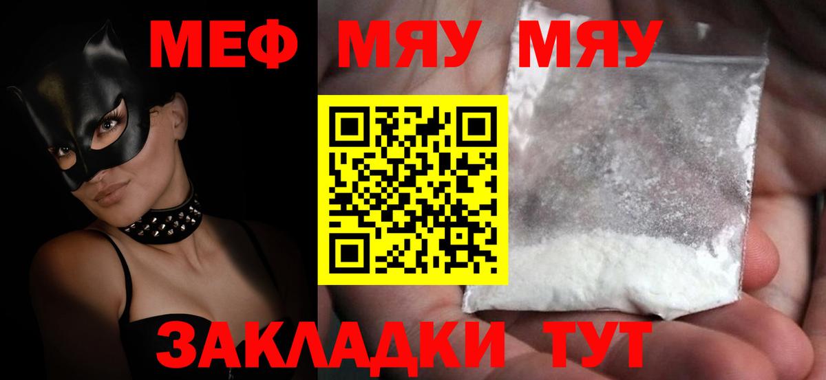Меф  Меф mephedrone  Вход с VPN  Грязи 